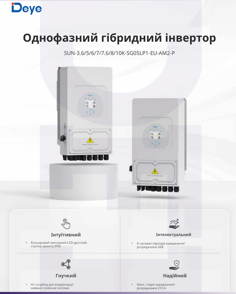 Гібридний інвертор Deye SUN-6K-SG05LP1-EU-AM2-P 6 кВт 48 В 1 фаза GidSUN6K фото
