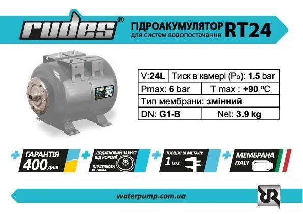 Гідроаккумулятор RT24 "rudes" 8435RU55 фото