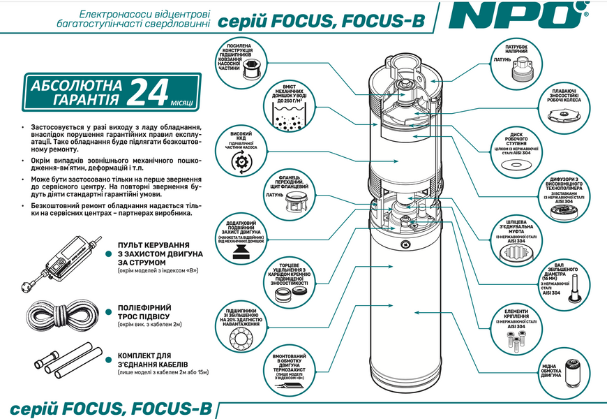 Свердловинний насос FOCUS 2-28B (кабель 25м, шнур підвісу) "NPO" 5677NP89 фото
