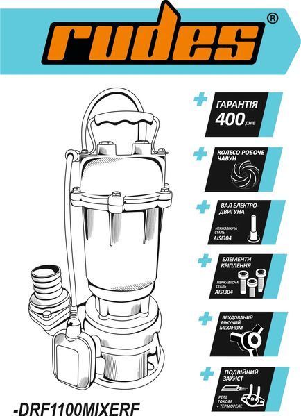 Дренажно-фекальний насос DRF1100MIXERF "rudes" 0663RU73 фото