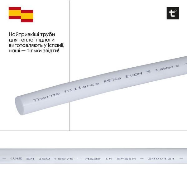 Труба Thermo Alliance PEX-A EVOH White 5 шарів 16х2 мм (320 м) Spain SD00053079 фото