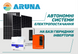 Інвертор гібридний Solar EVO10200Вт/48В, 140А (Wi-Fi) "ARUNA" 4786AR84 фото 4