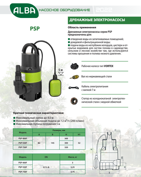 Дренажный насос ALBA PSP 550 F KTD23461 фото