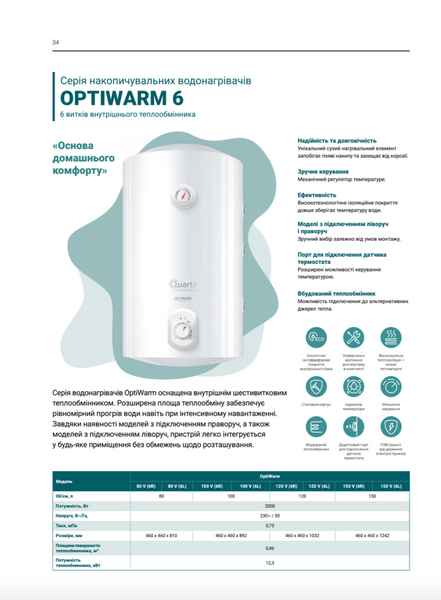 Водонагрівач комбінованого нагріву 80л Quartz OptiWarm 6 OptiWarm680 фото